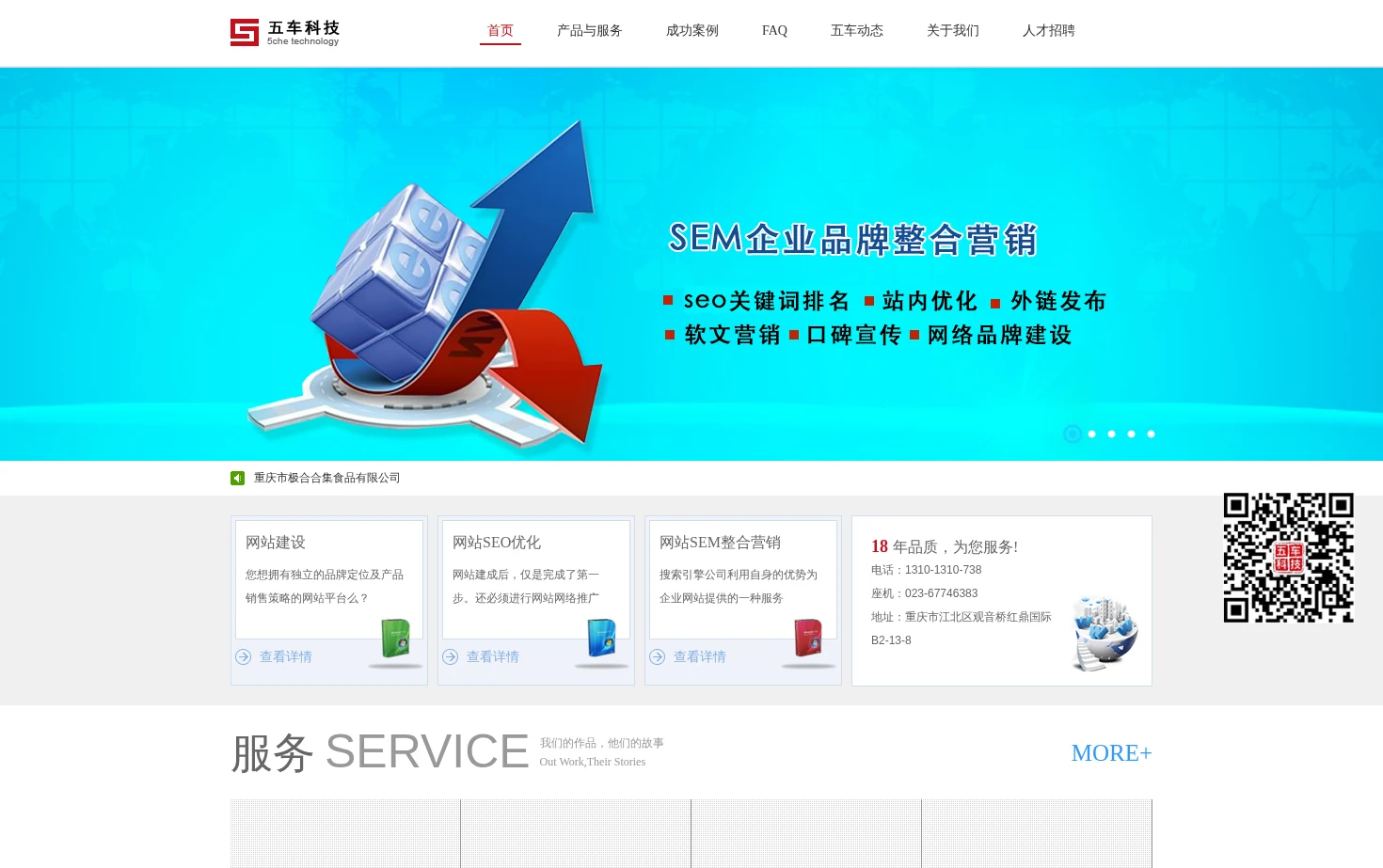 重庆五车科技发展有限公司 页面快照